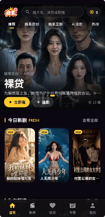 竖屏推荐流界面